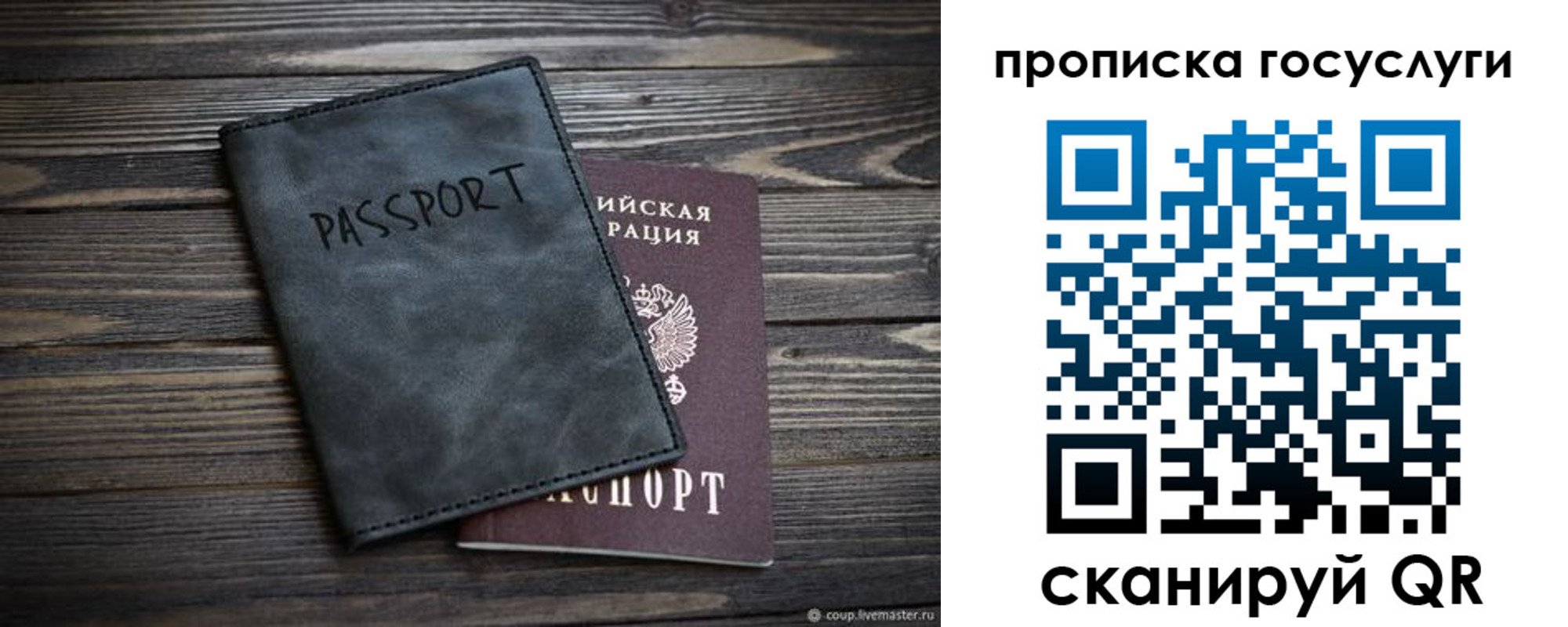временная регистрация для школы в Волчанске